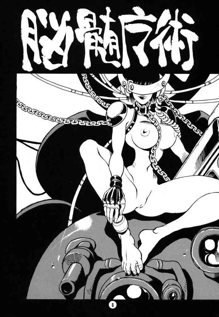 (C52) [脳髄魔術] 脳髄魔術Ⅱ (色々)_4