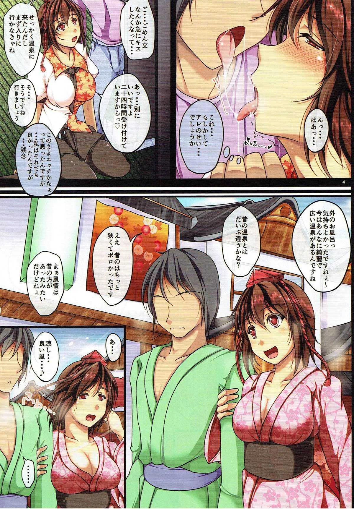 (C87) [Penetrate (零覇)] その天狗彼女につき 恋の媚薬と温泉と (東方Project)_5