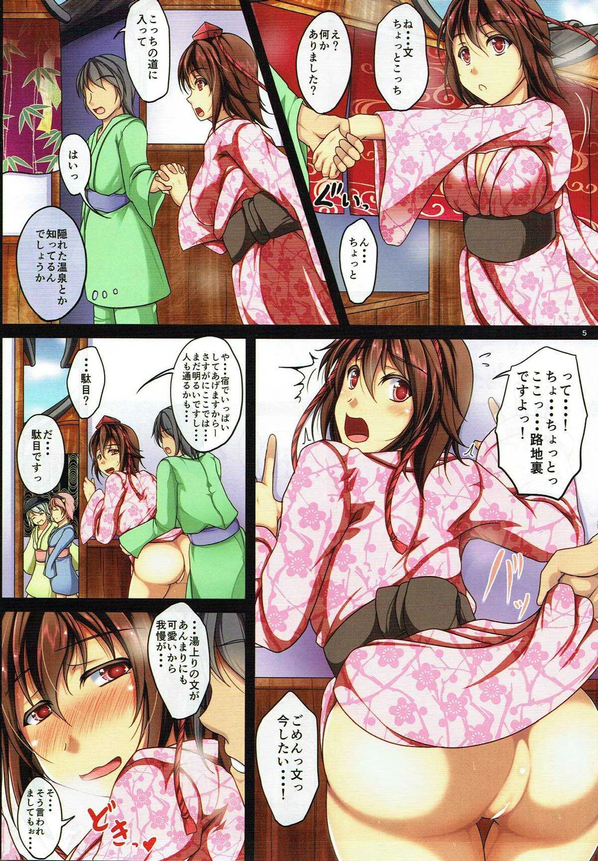 (C87) [Penetrate (零覇)] その天狗彼女につき 恋の媚薬と温泉と (東方Project)_6