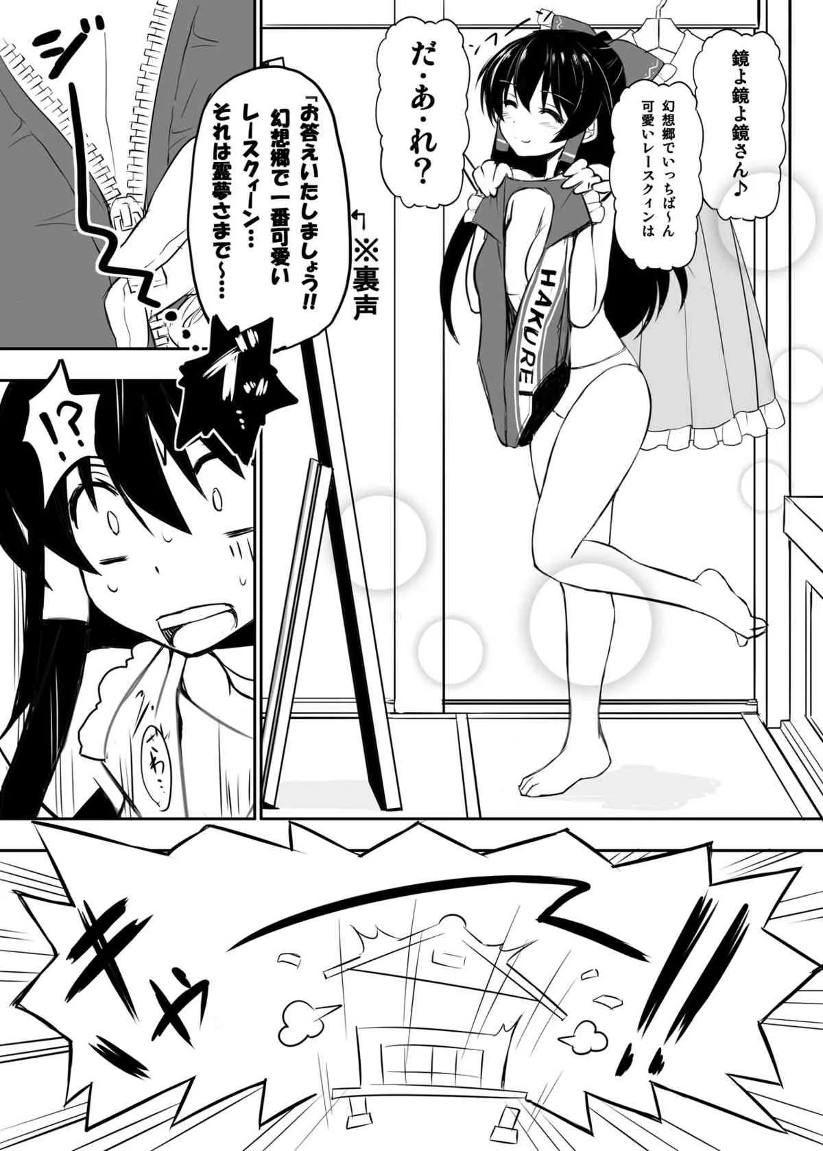 (C84) [スタジオひまわり (日向恭介)] 霊夢さんがウチ(居候先)でRQ衣装なんかに着替えるから夜も眠れない!! (東方Project) [DL版]_4