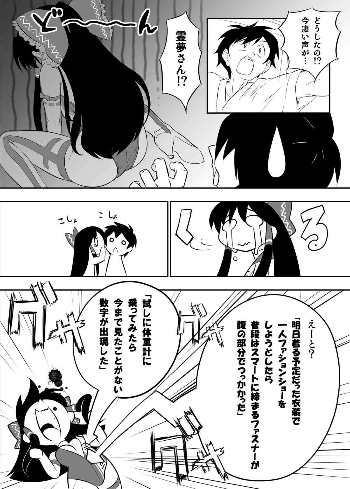(C84) [スタジオひまわり (日向恭介)] 霊夢さんがウチ(居候先)でRQ衣装なんかに着替えるから夜も眠れない!! (東方Project) [DL版]_5