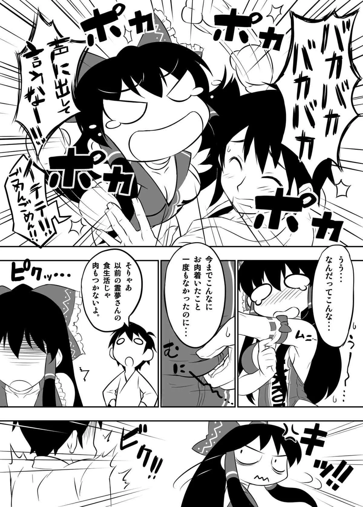 (C84) [スタジオひまわり (日向恭介)] 霊夢さんがウチ(居候先)でRQ衣装なんかに着替えるから夜も眠れない!! (東方Project) [DL版]_6