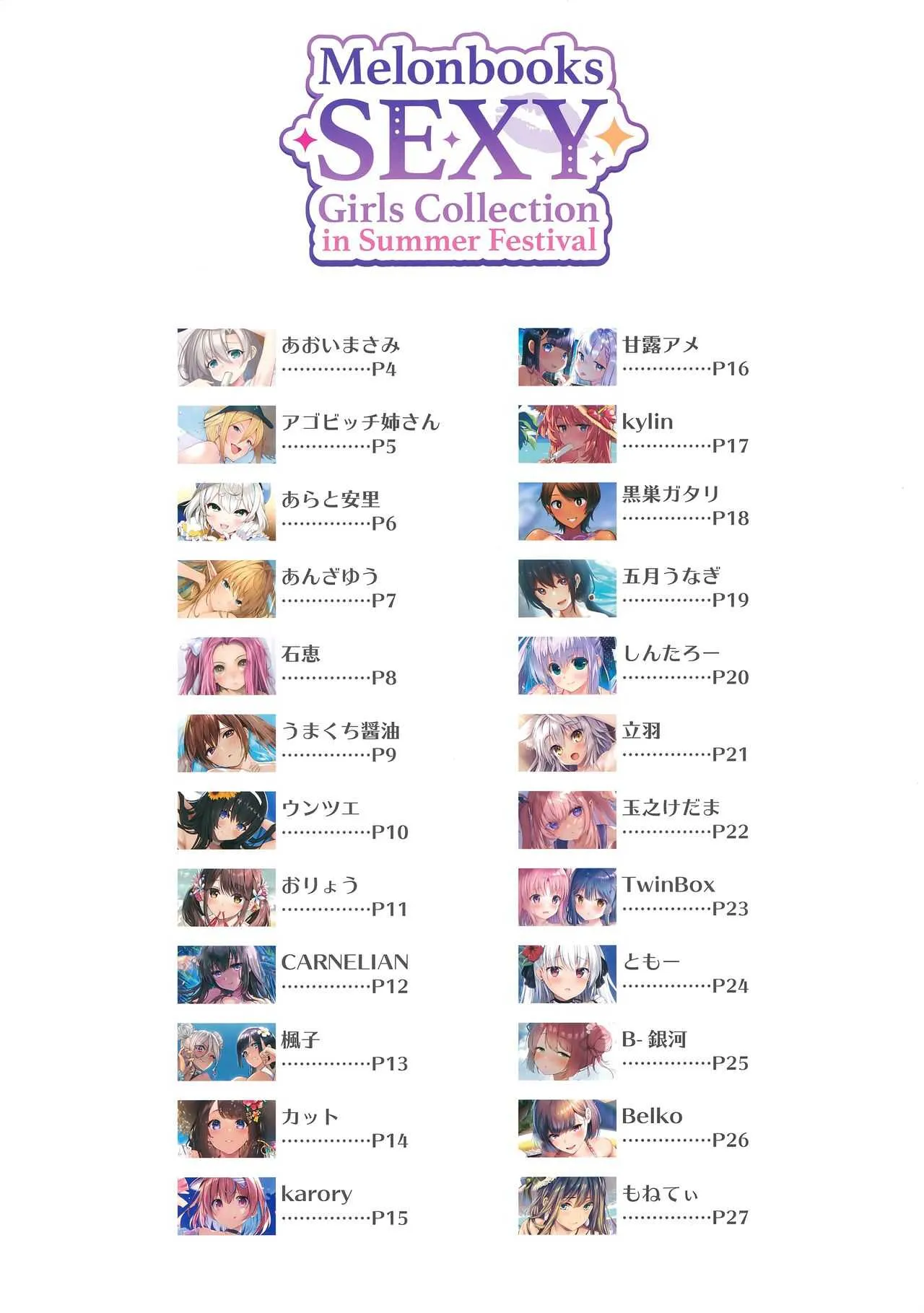 (秋葉原超同人祭) Melonbooks Sexy Girls Collection in Summer Festival_2