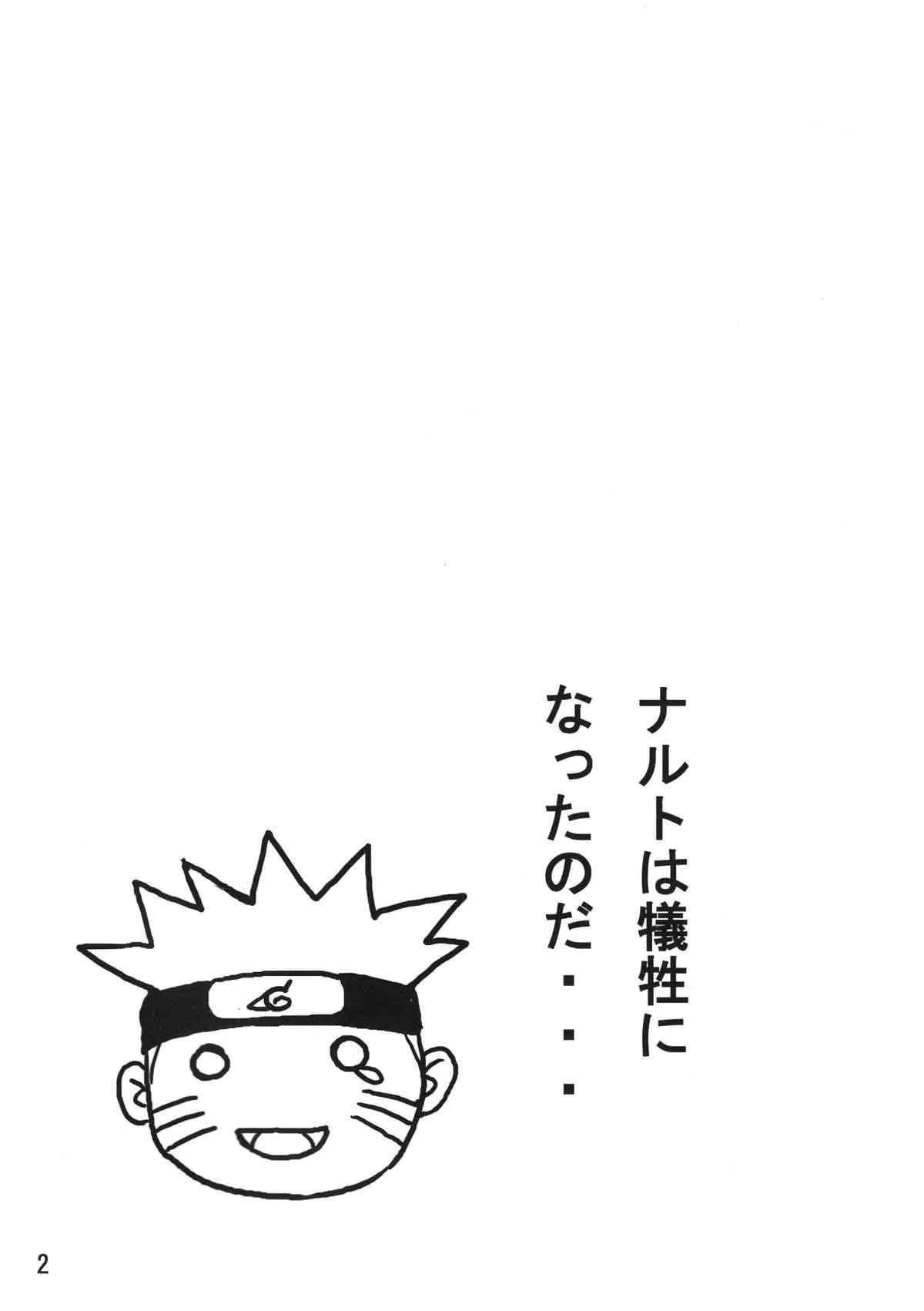 (C74) [NARUHO堂 (なるほど)] 世界一受けたいアンコの授業 (ナルト)_3