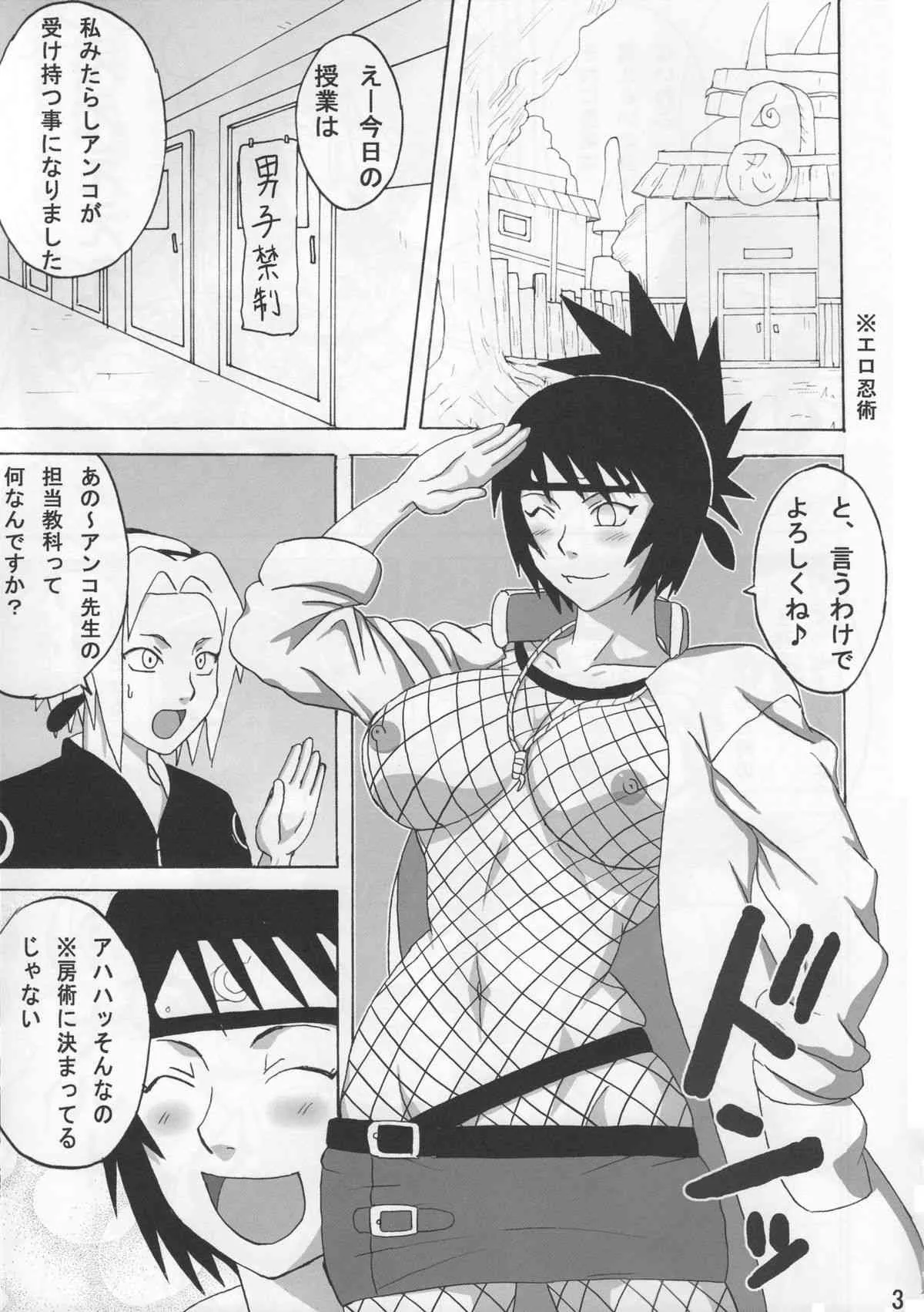(C74) [NARUHO堂 (なるほど)] 世界一受けたいアンコの授業 (ナルト)_4