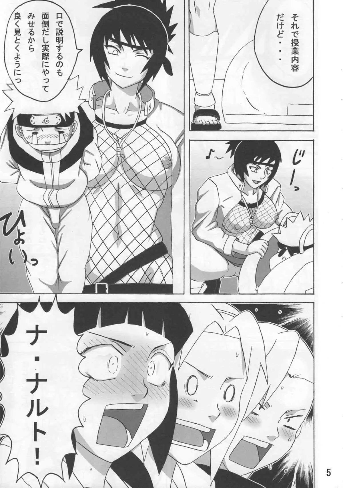 (C74) [NARUHO堂 (なるほど)] 世界一受けたいアンコの授業 (ナルト)_6
