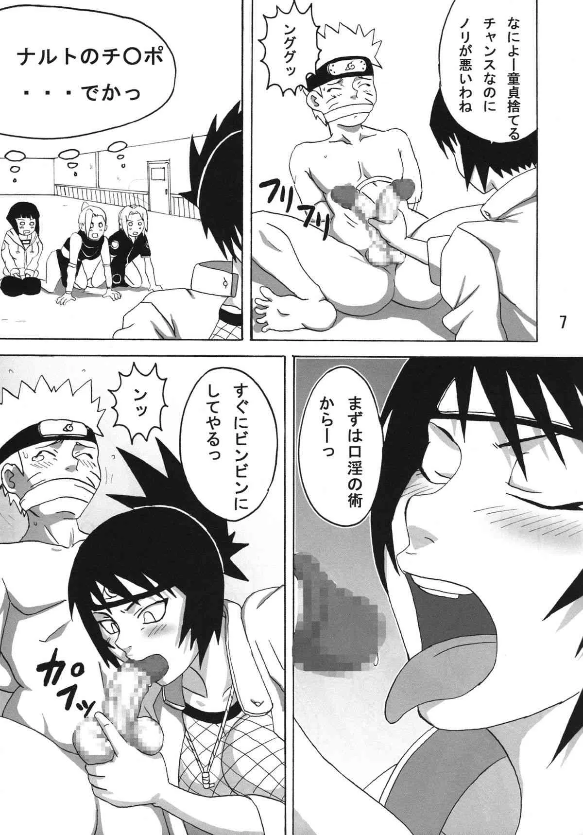 (C74) [NARUHO堂 (なるほど)] 世界一受けたいアンコの授業 (ナルト)_8