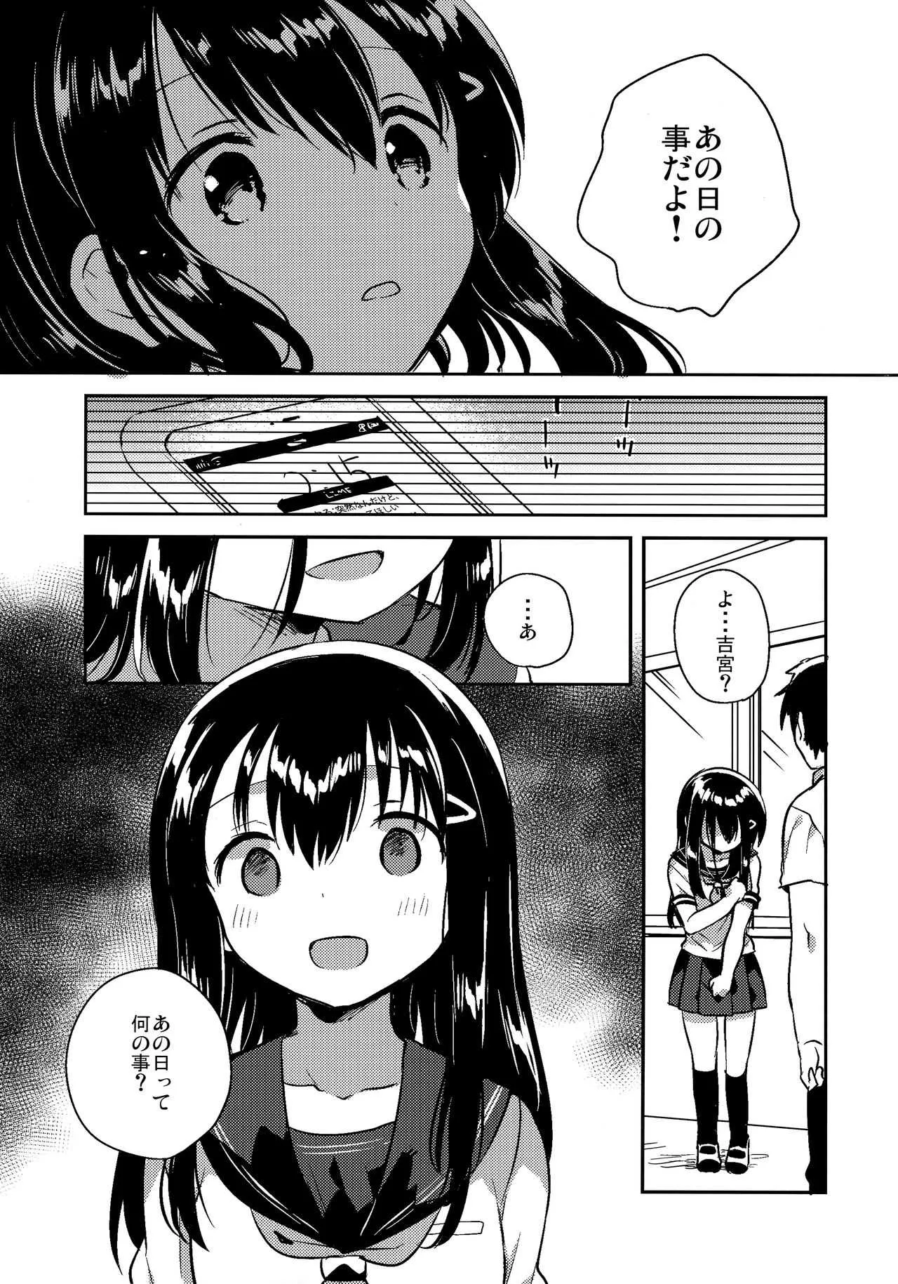 (C92) [squeezecandyheaven (いちはや)] 妹は記憶喪失 close (少女のA～squeezecandyheaven総集編～)