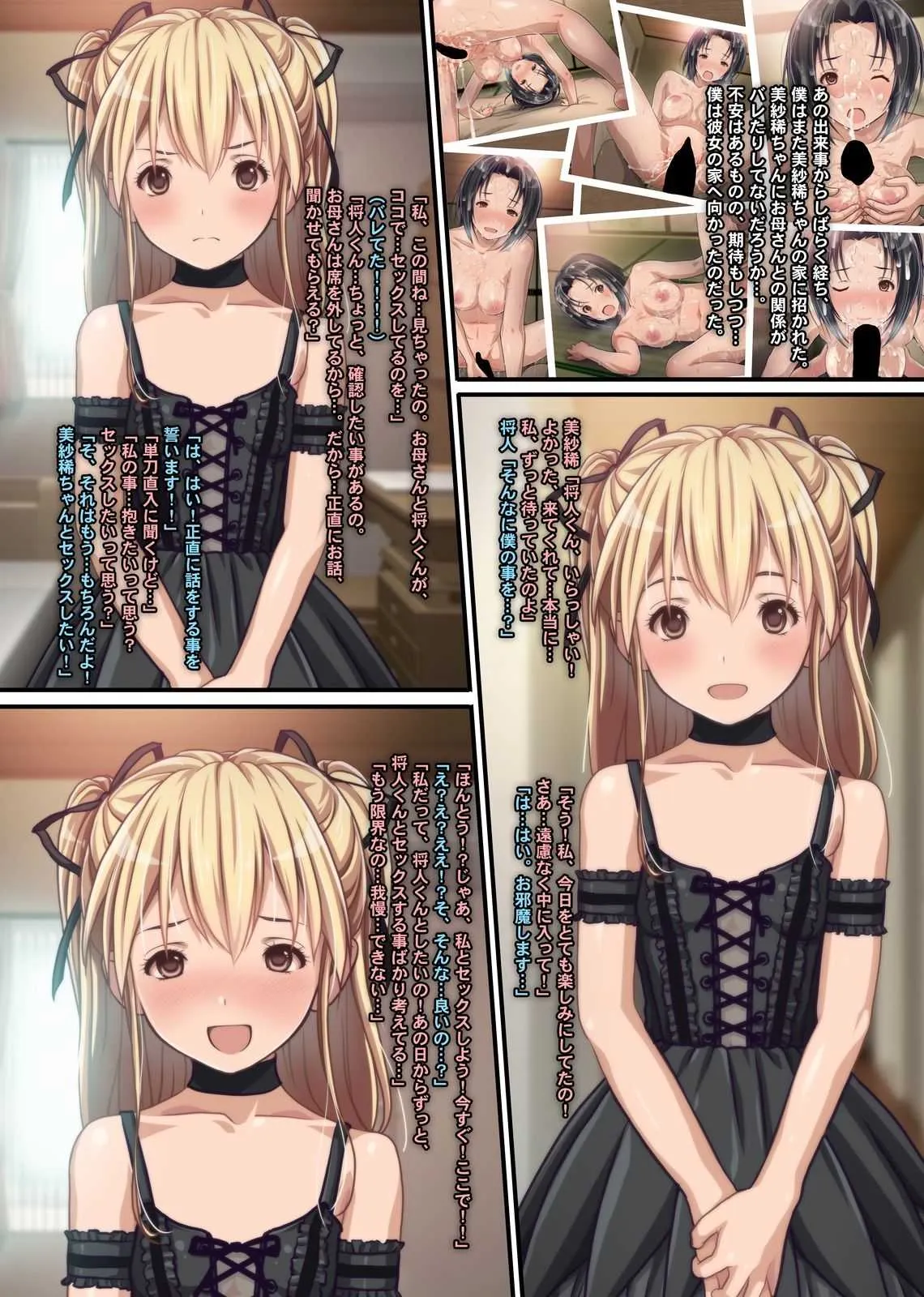 [Sage (りゅんぬ)] されるがまま～ド淫乱遺伝子を受け継いだ娘の初体験の顛末と母娘ぐるみで裸のお付き合い!～_2