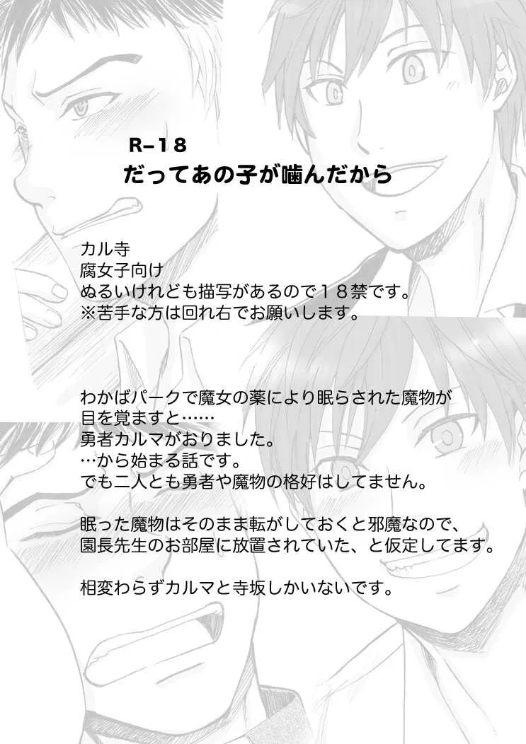 [idrm] 【R-18】だってあの子が噛んだから (暗殺教室)