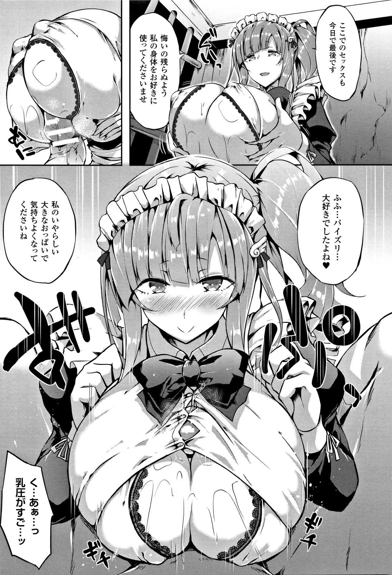 [春日まゆ] 絶望の天使さま_2