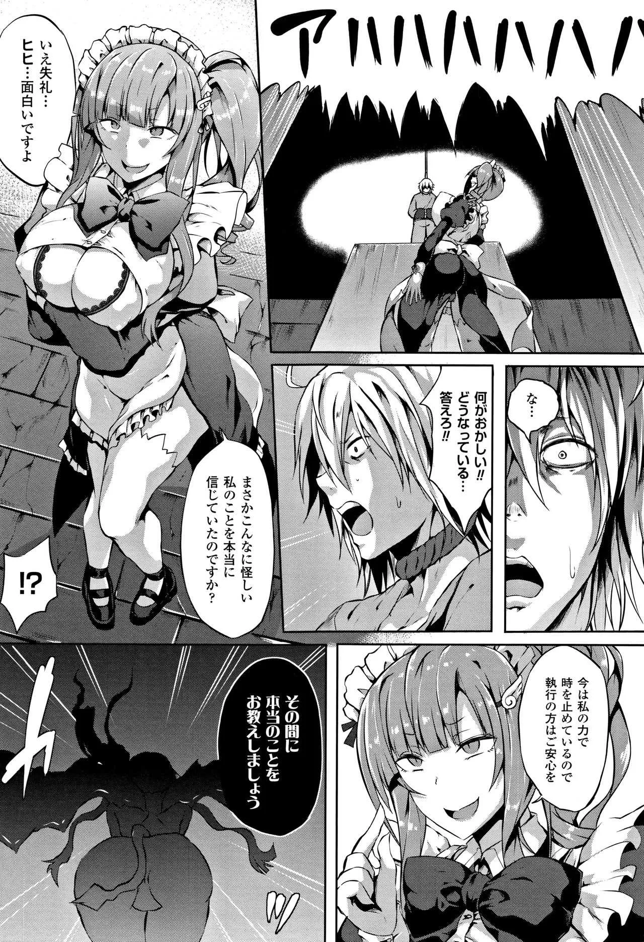 [春日まゆ] 絶望の天使さま_3