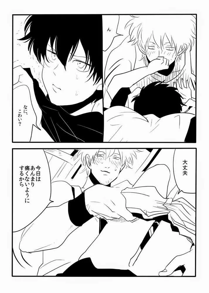 [Paraiso (Harada)] Hakobiya G (Gintama)_10