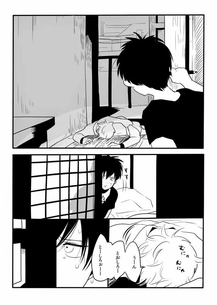 [Paraiso (Harada)] Hakobiya G (Gintama)_3