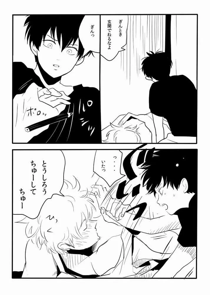 [Paraiso (Harada)] Hakobiya G (Gintama)_4