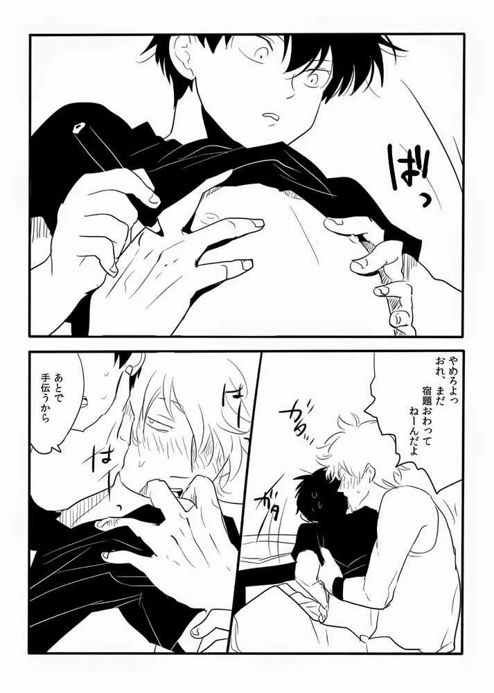[Paraiso (Harada)] Hakobiya G (Gintama)_7