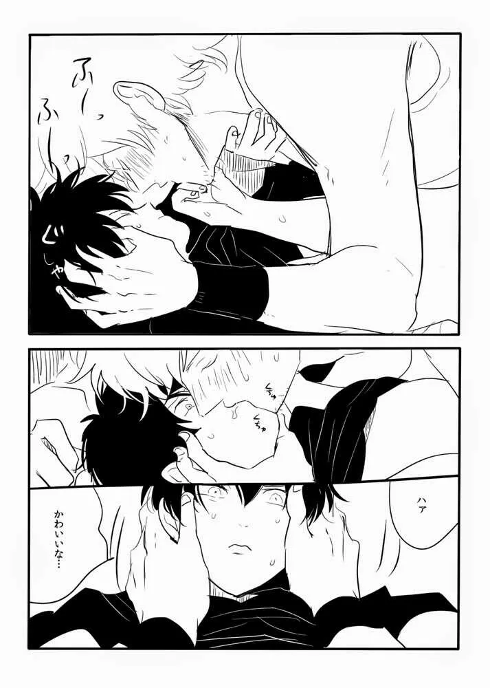 [Paraiso (Harada)] Hakobiya G (Gintama)_9