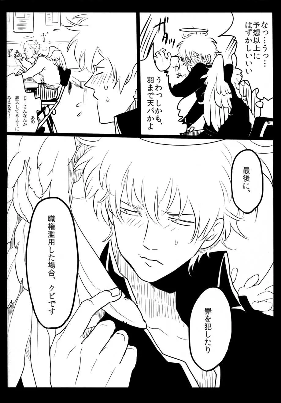 [Paraiso (Harada)] Tenshi G (Gintama)_10