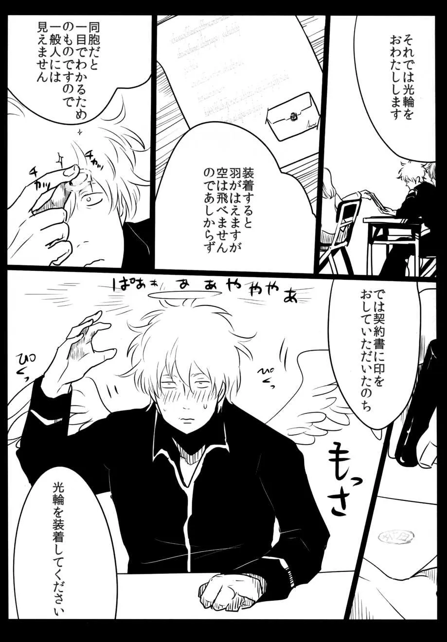 [Paraiso (Harada)] Tenshi G (Gintama)_9
