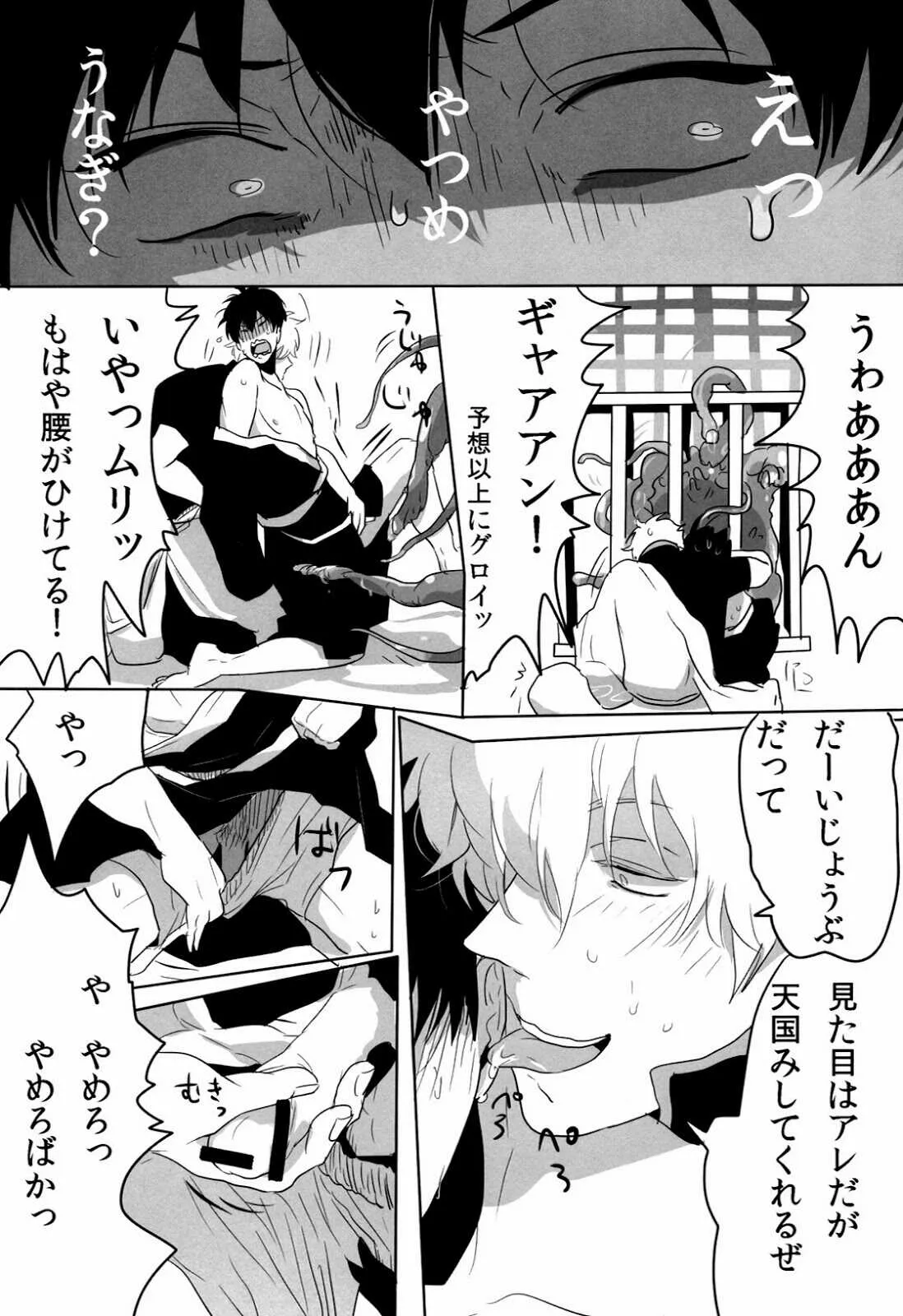 [Paraiso (Harada)] Uchuu Seimeitai Tenga (Gintama)_10
