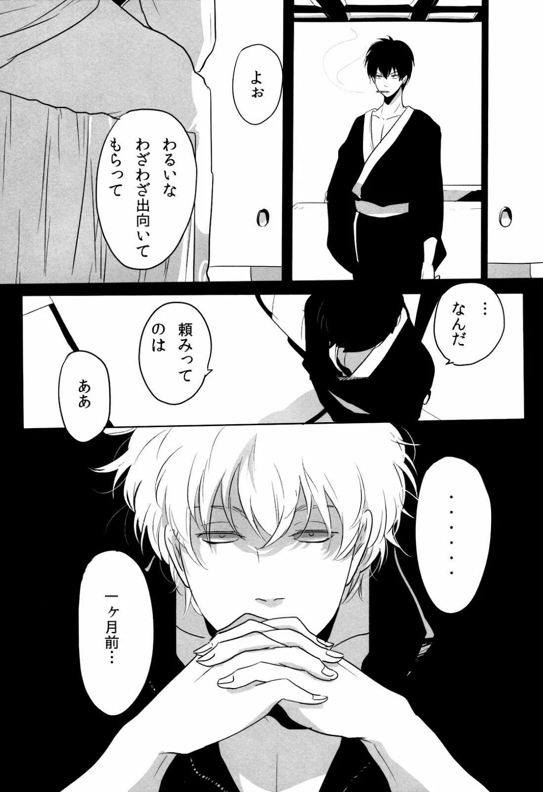 [Paraiso (Harada)] Uchuu Seimeitai Tenga (Gintama)_3