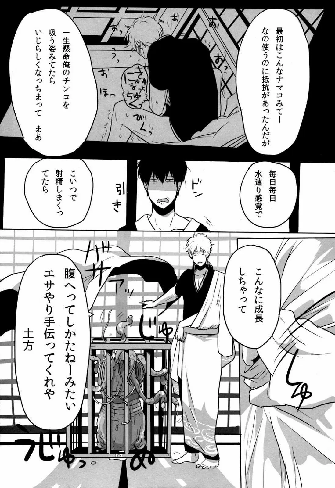 [Paraiso (Harada)] Uchuu Seimeitai Tenga (Gintama)_6