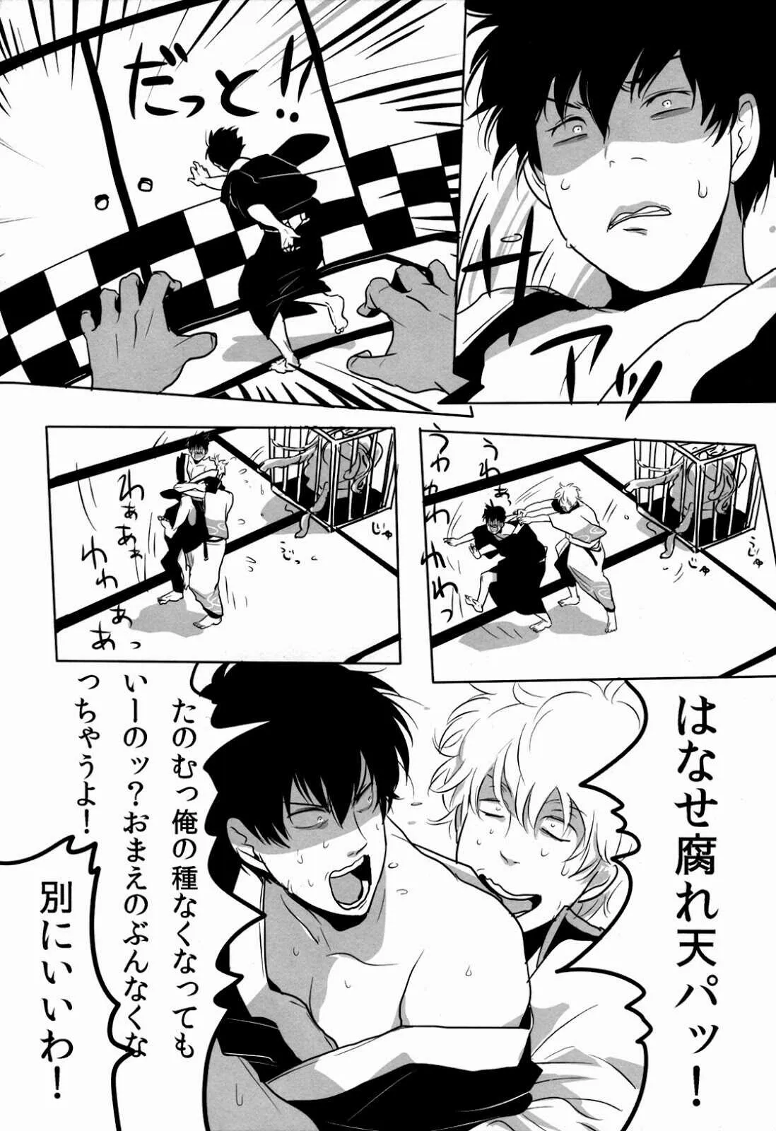 [Paraiso (Harada)] Uchuu Seimeitai Tenga (Gintama)_7
