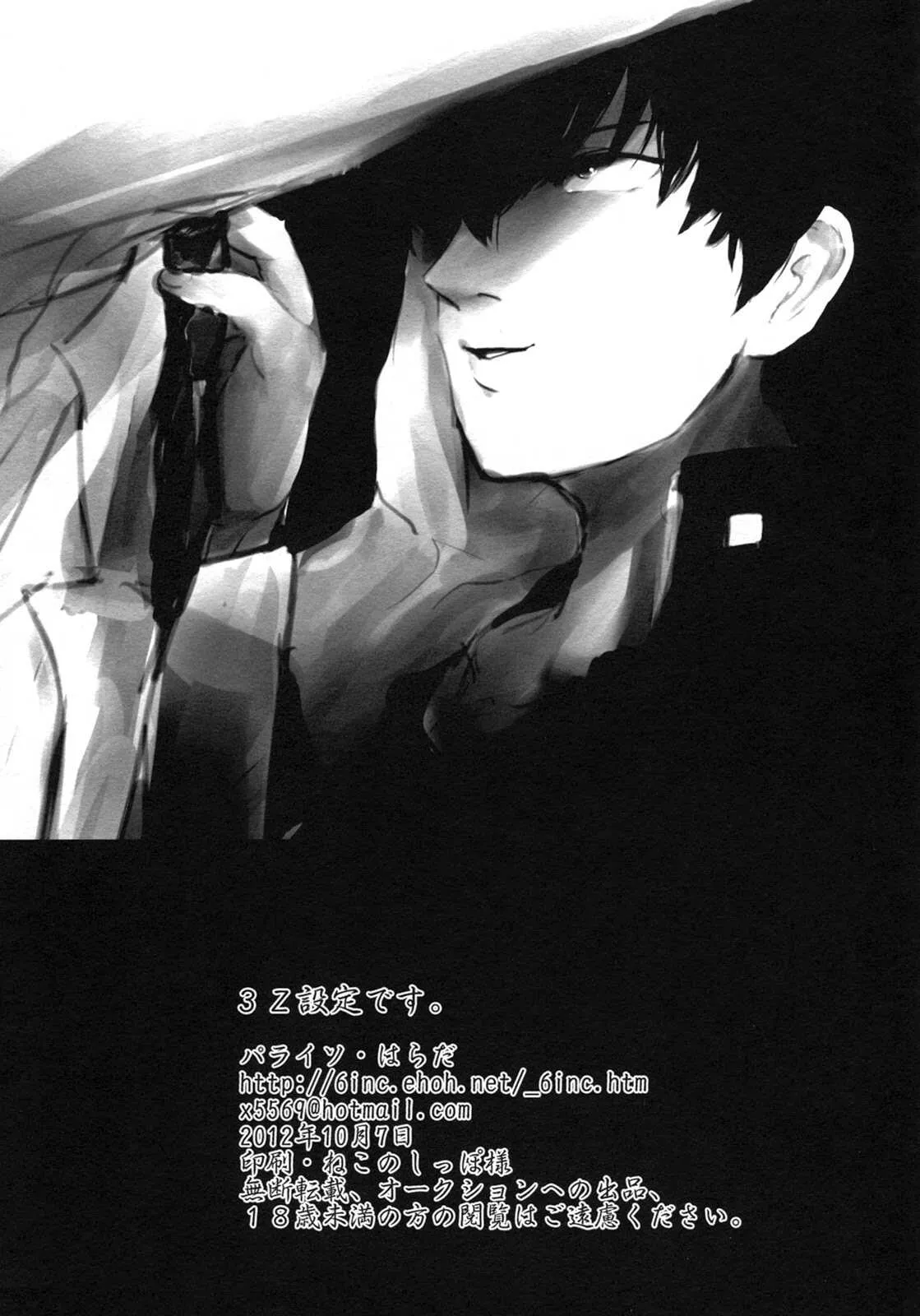 [Paraiso (Harada)] Ison no Saki (Gintama)_3