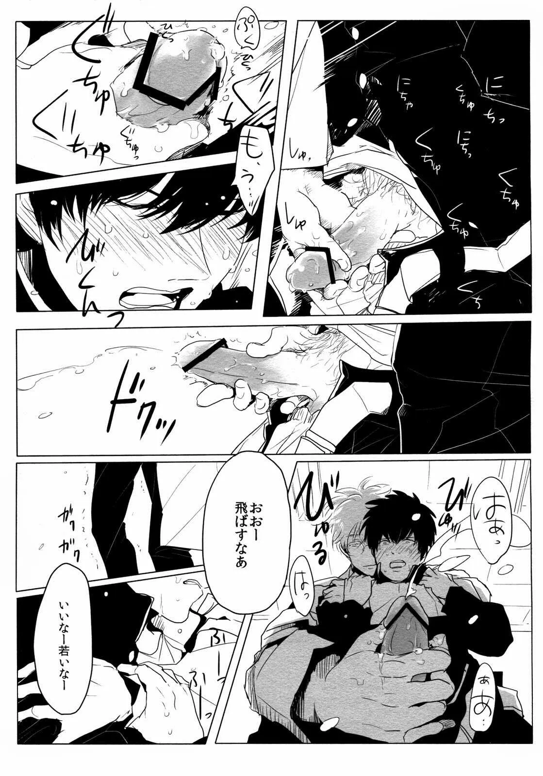 [Paraiso (Harada)] Ison no Saki (Gintama)_5