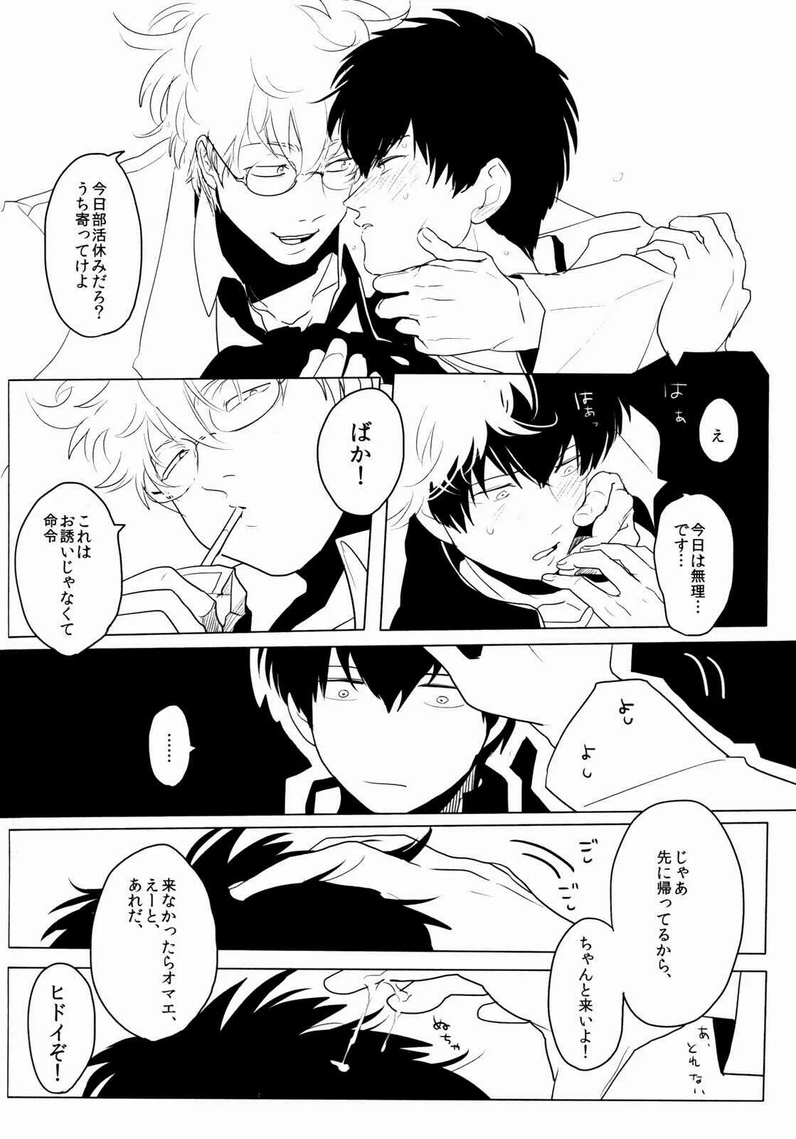 [Paraiso (Harada)] Ison no Saki (Gintama)_6