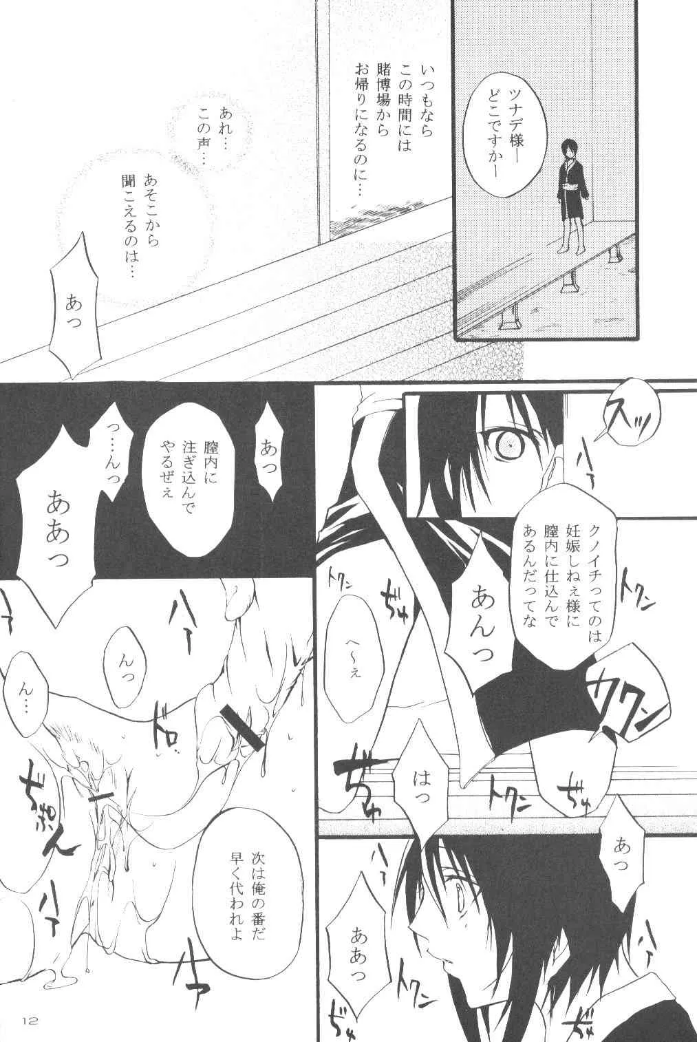 (Cレヴォ33) [落武者。 (小田切ツトム)] ツナデの運命 (ナルト)_6