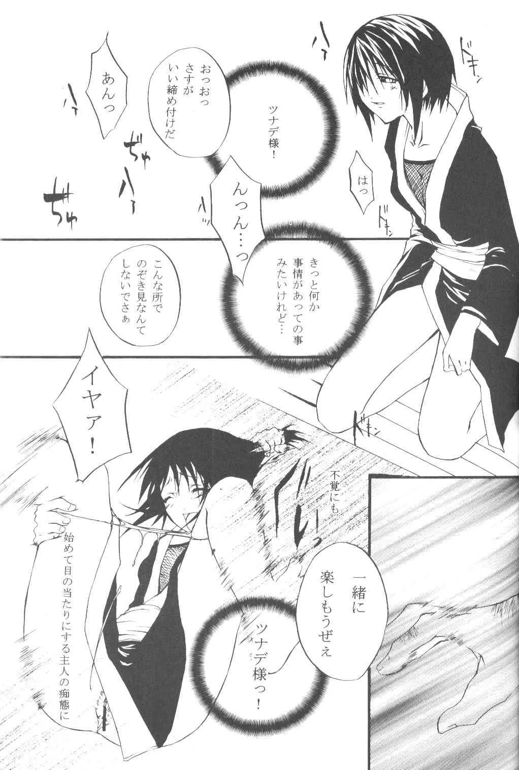 (Cレヴォ33) [落武者。 (小田切ツトム)] ツナデの運命 (ナルト)_7