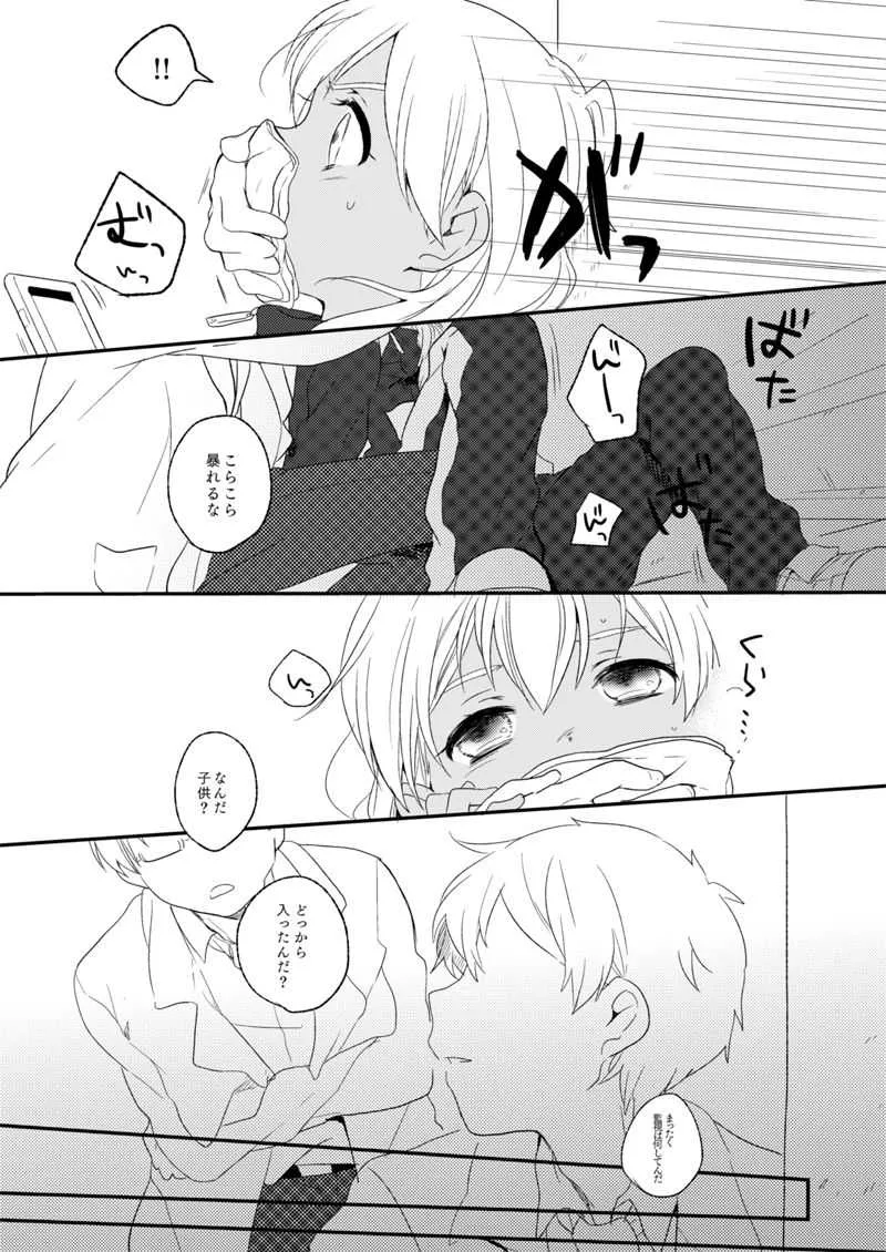 (C86) [marble (トモ)] ききわけのよいこ (イナズマイレブン)_10