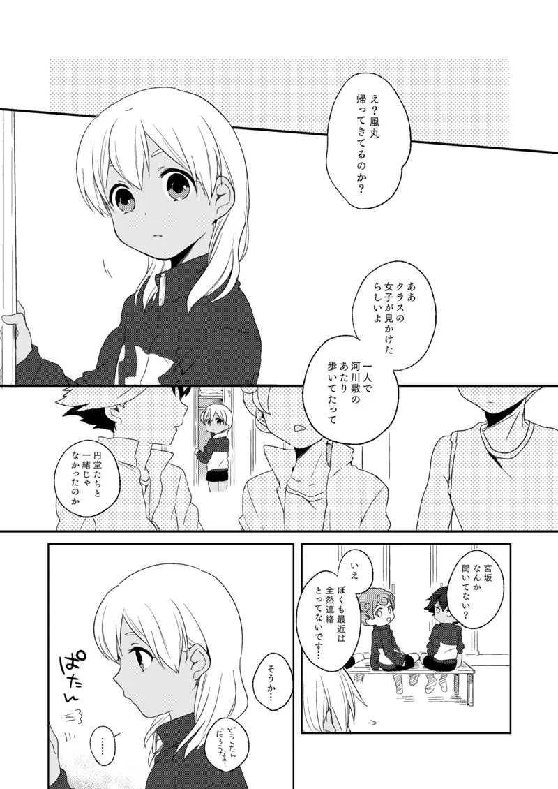 (C86) [marble (トモ)] ききわけのよいこ (イナズマイレブン)_2