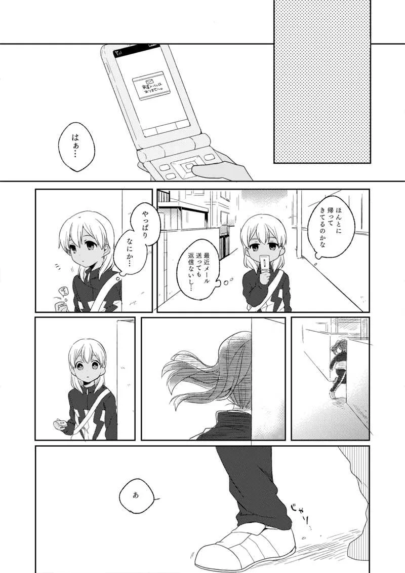 (C86) [marble (トモ)] ききわけのよいこ (イナズマイレブン)_3
