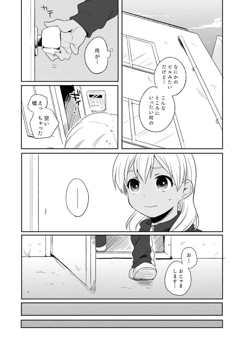 (C86) [marble (トモ)] ききわけのよいこ (イナズマイレブン)_6