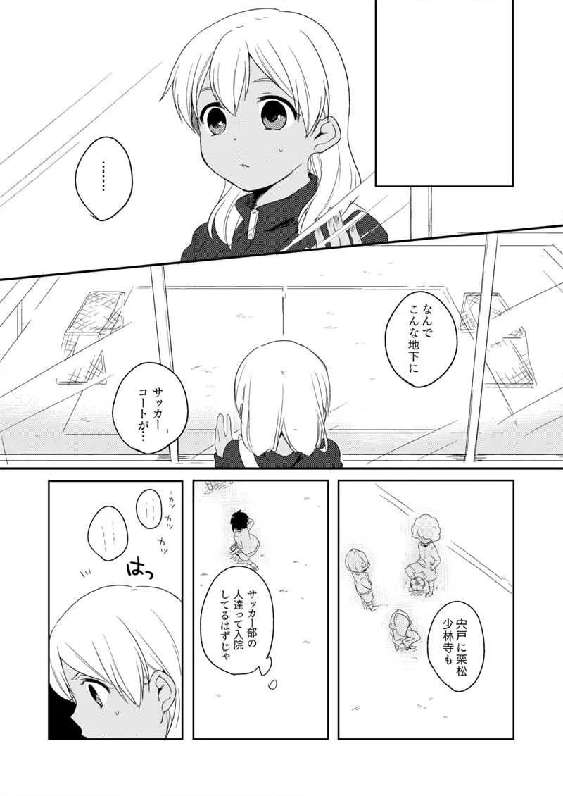 (C86) [marble (トモ)] ききわけのよいこ (イナズマイレブン)_8
