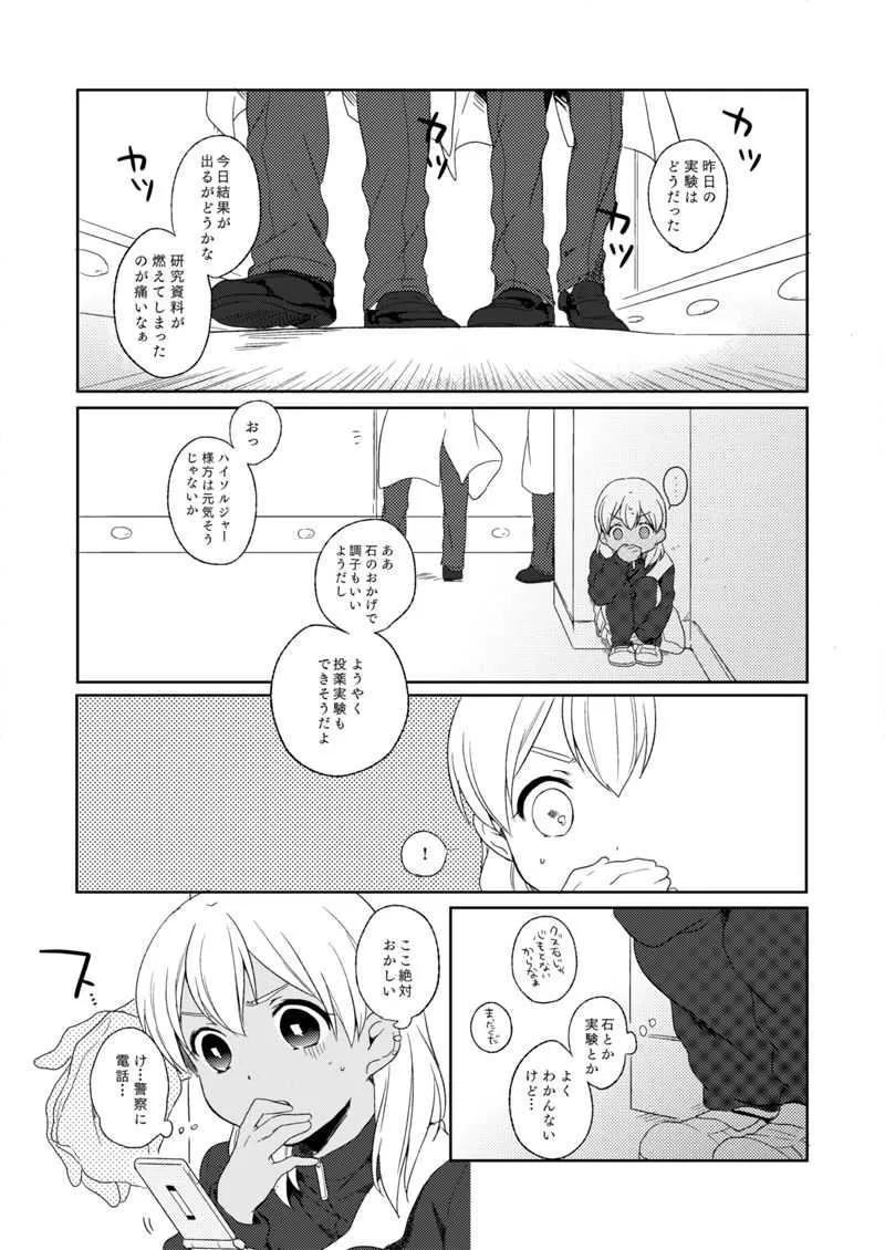 (C86) [marble (トモ)] ききわけのよいこ (イナズマイレブン)_9