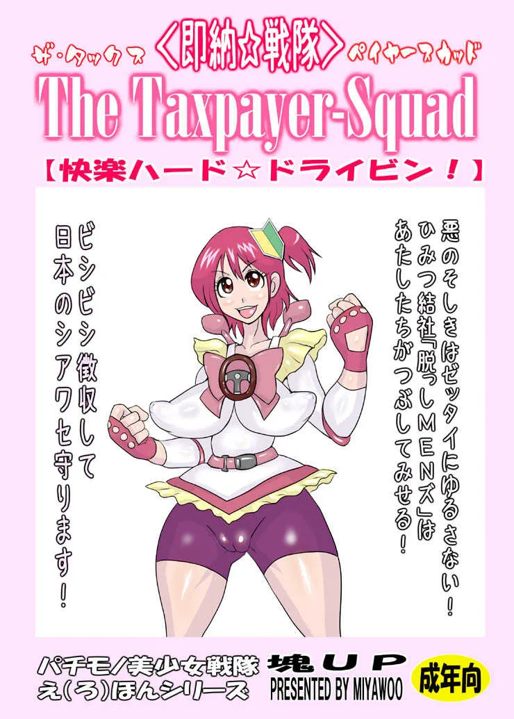 [LORD辛味亭] タックスペイヤースカッド