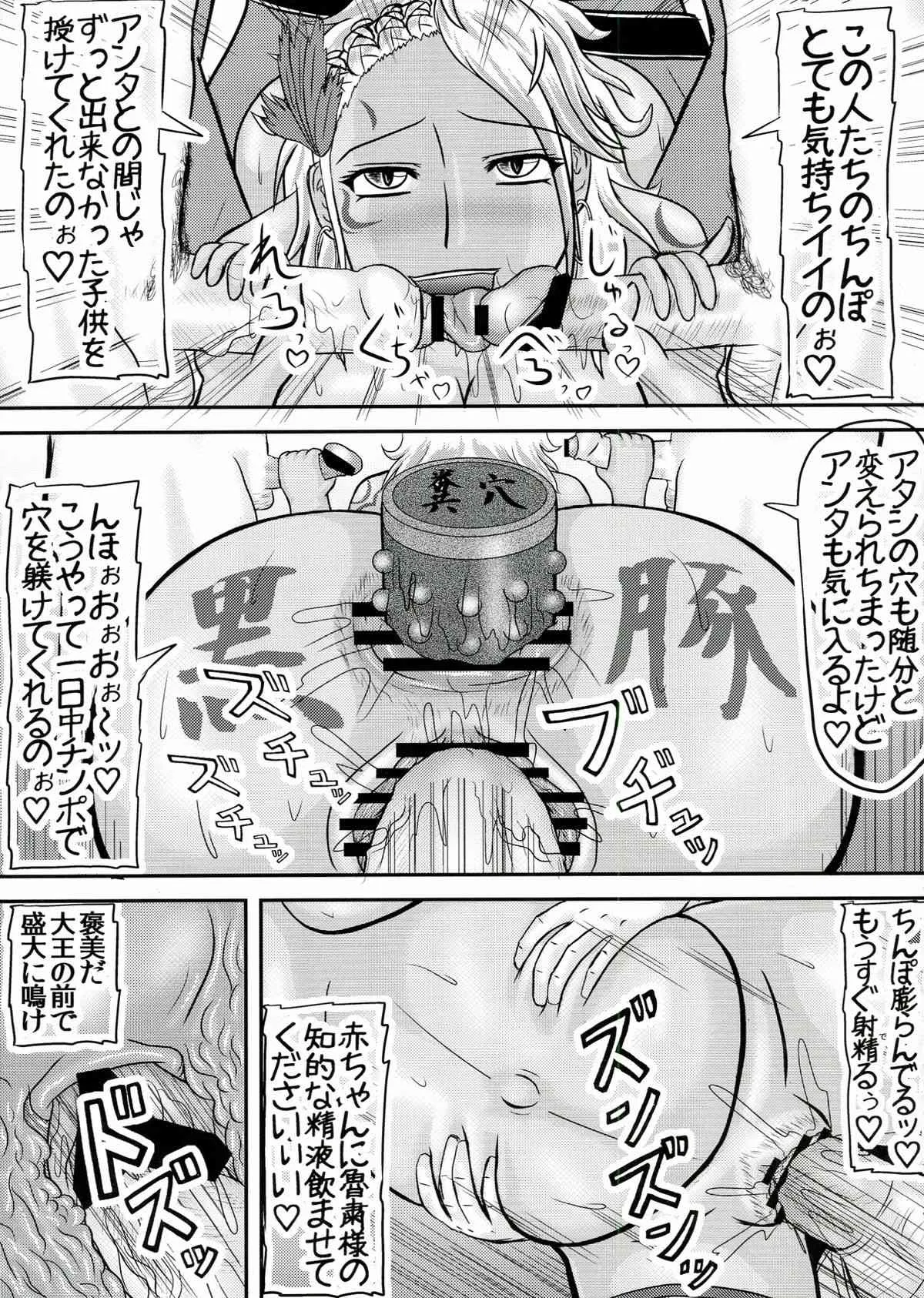 (サンクリ60) [拠点兵長 (祝たけし)] 寝取られ 駝鳥夫人 (三國無双)_6