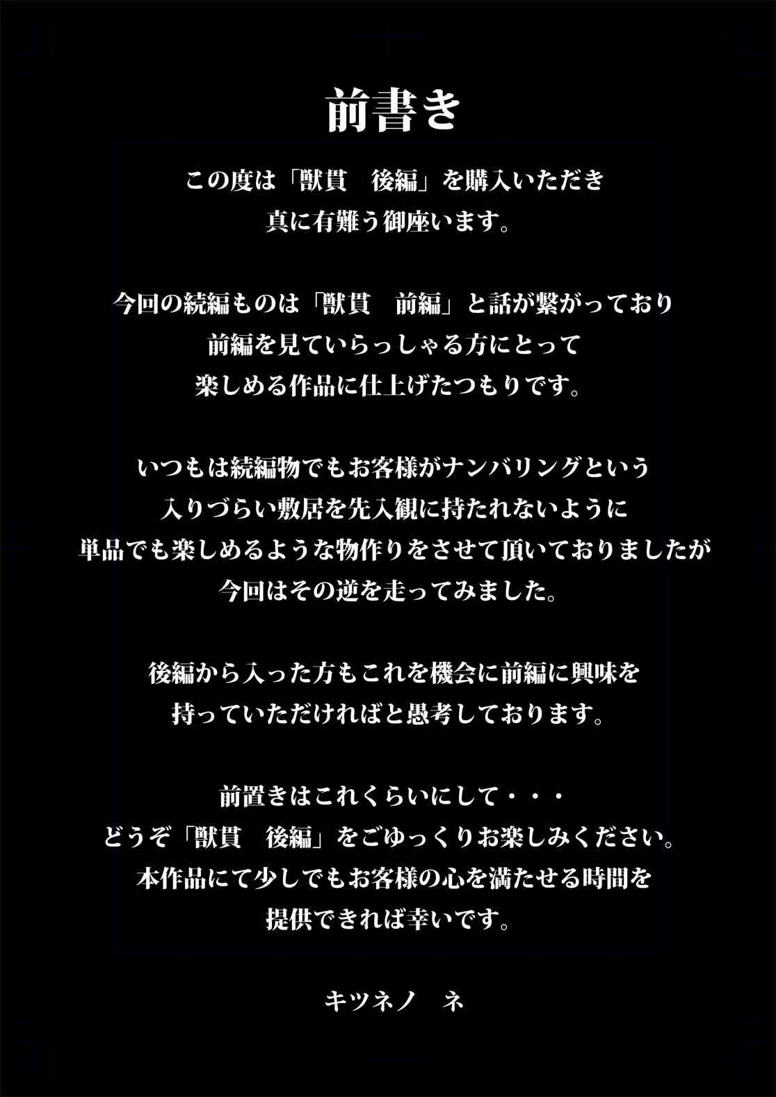 [Rush Rise Line (キツネノ　ネ)] 獣貫 後編 [DL版]_2