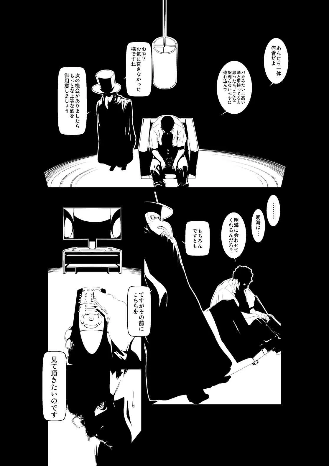 [Rush Rise Line (キツネノ　ネ)] 獣貫 後編 [DL版]_3