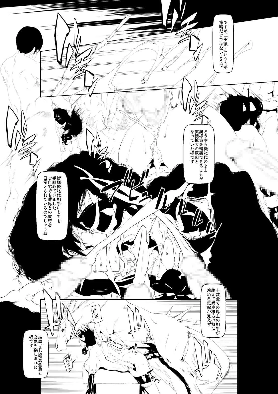 [Rush Rise Line (キツネノ　ネ)] 獣貫 後編 [DL版]_8