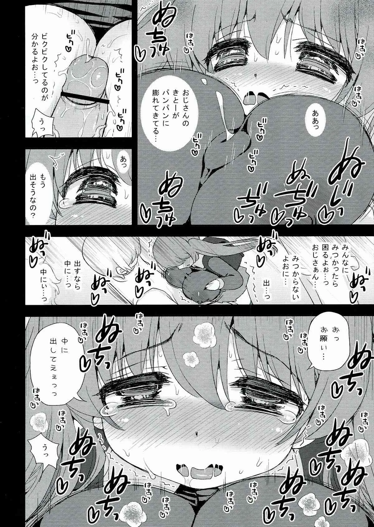 (サンクリ61) [鈴根らい地下室 (鈴根らい)] サンクリに行ったらパイズリ待機列が…。ロリ巨乳めぐみパイズリONLY本_8