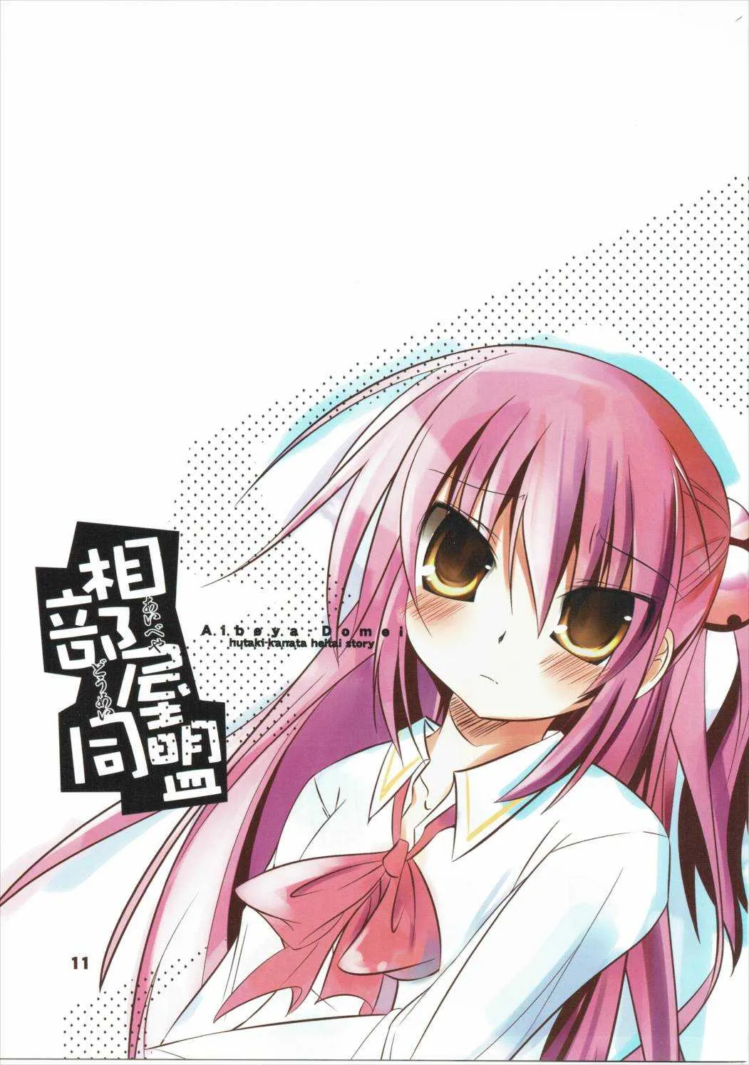 (C75) [規格外。Extend (itotin)] 相部屋同盟 (リトルバスターズ!)_10