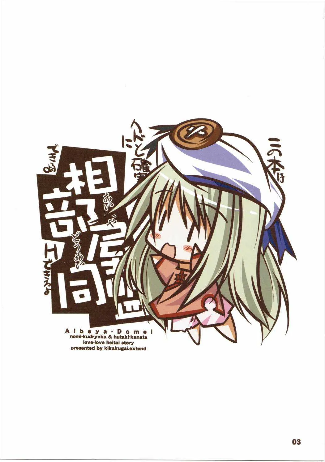 (C75) [規格外。Extend (itotin)] 相部屋同盟 (リトルバスターズ!)_2