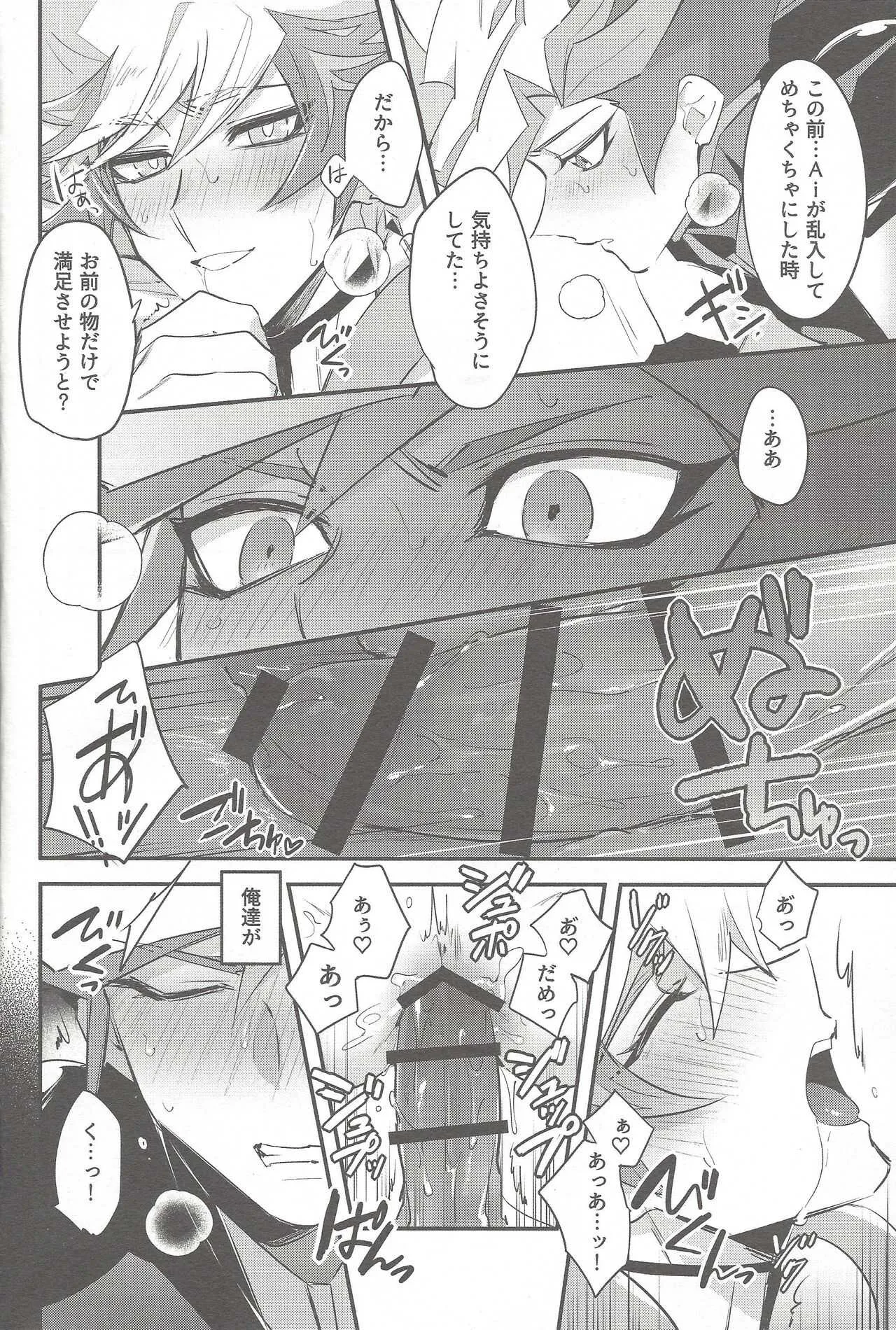 (未来を照らすスリーバレット2) [夕暮れカルパス (グレ)] 次は現実のターン! (遊☆戯☆王VRAINS)