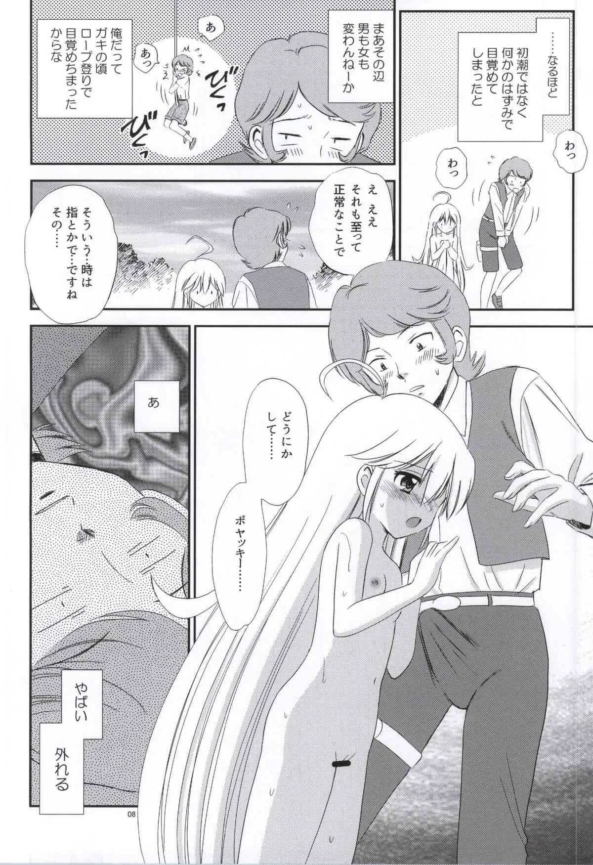 (COMIC1☆9) [ミスティック・コード (アマルメ)] 夜ノビックリドッキリメカ発進! (夜ノヤッターマン)_5