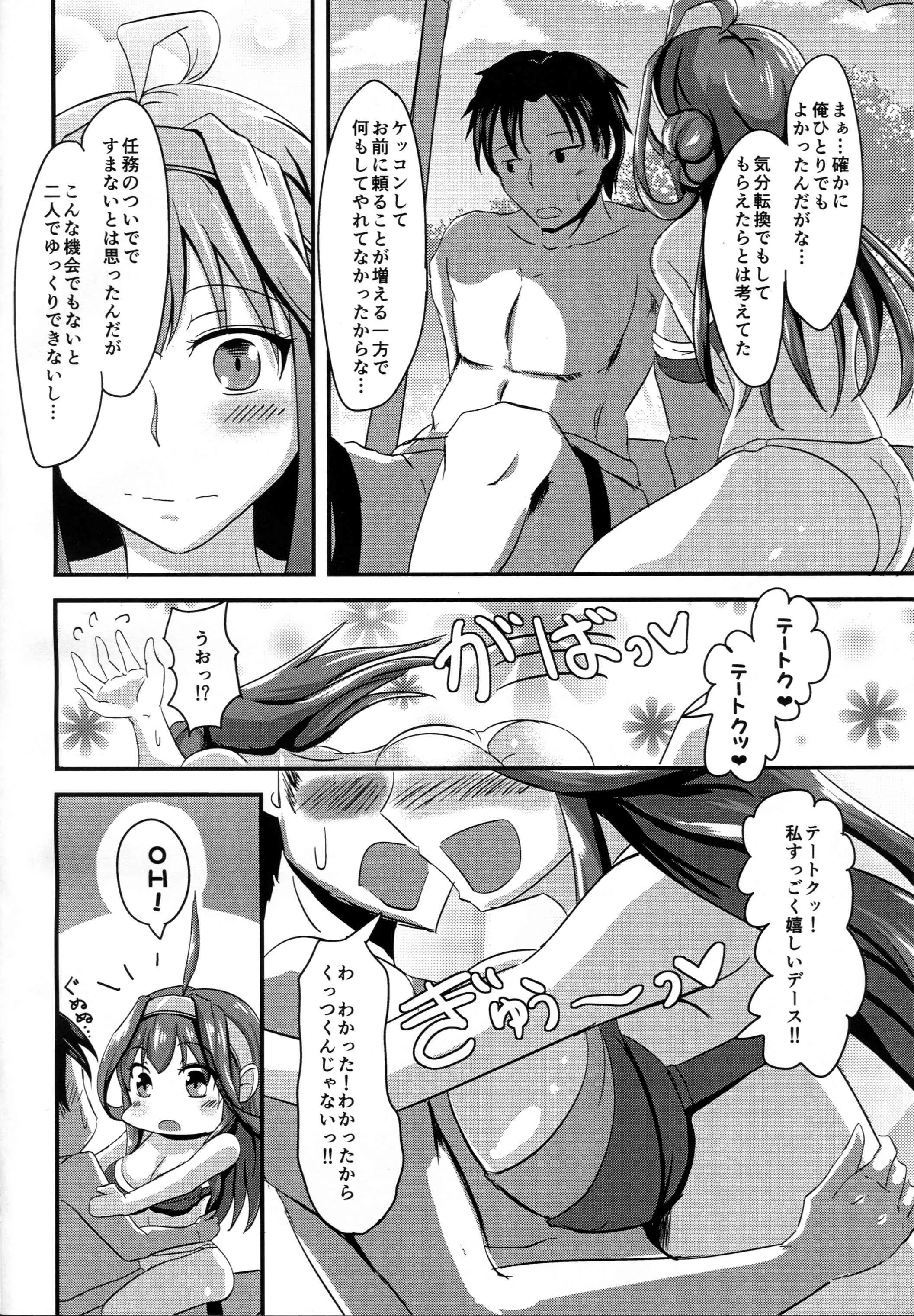 (軍令部酒保 & 砲雷撃戦!よーい! 合同演習弐戦目) [群青革命 (時雨龍之介)] あなたとふたり、海に抱かれながら (艦隊これくしょん -艦これ-)_5