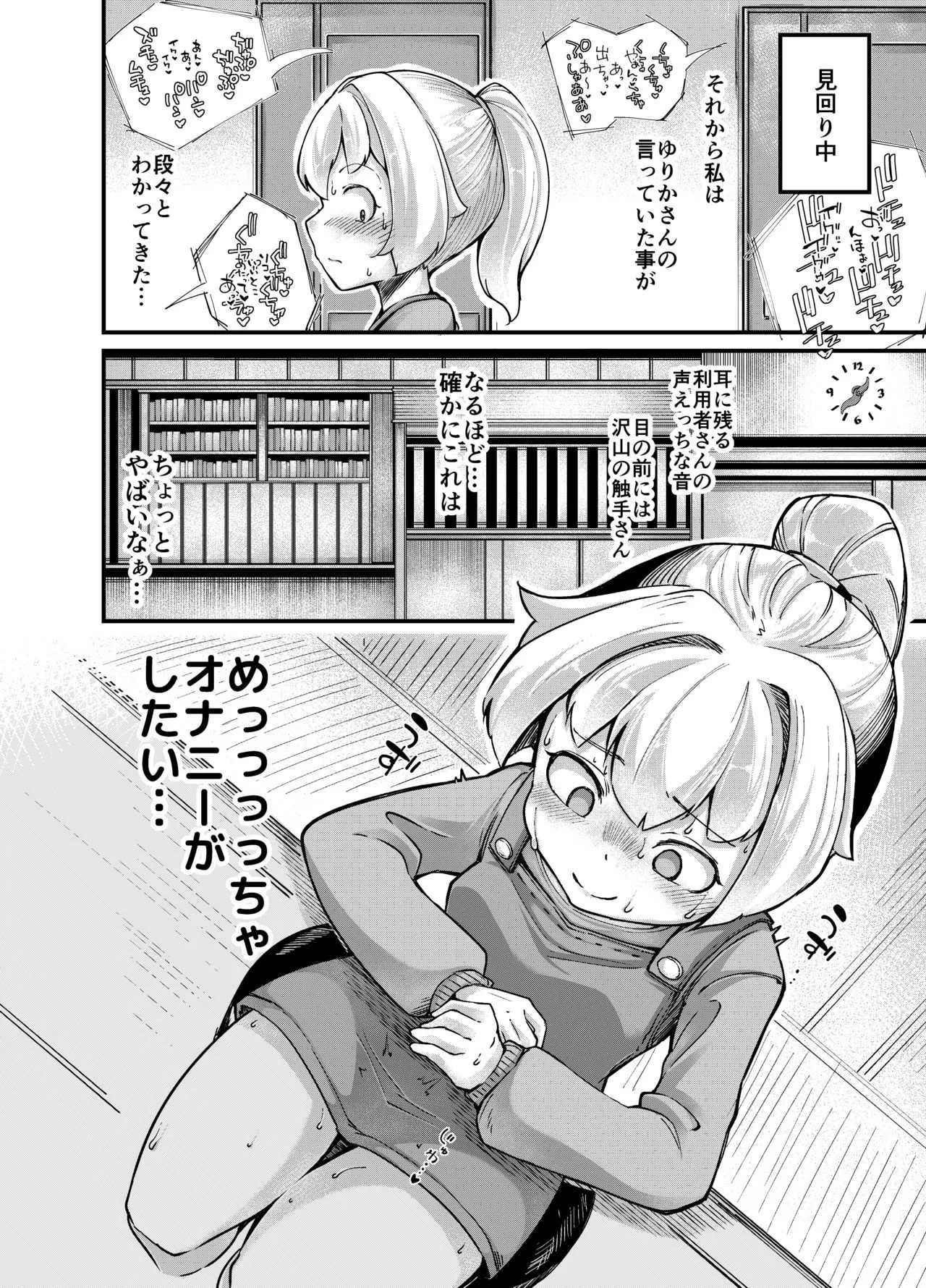 [平胸好き委員会 (奥ヴぁ)] あなたの街の触手屋さん4_3
